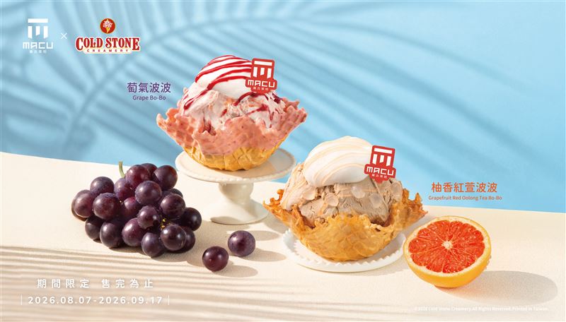 COLD STONE × 麻古茶坊首度聯名,人氣手搖變身冰淇淋,「柚香紅萱波波」、「萄氣波波」登場。(圖/品牌業者提供)