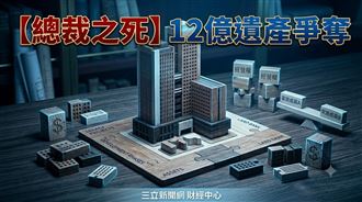 豪門接班血淚揭祕！　遺囑伏筆兄弟情生變