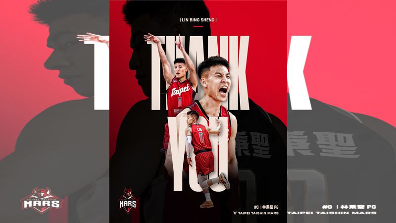 臺北台新戰神宣布與林秉聖結束合約關係。(圖/台新戰神提供)