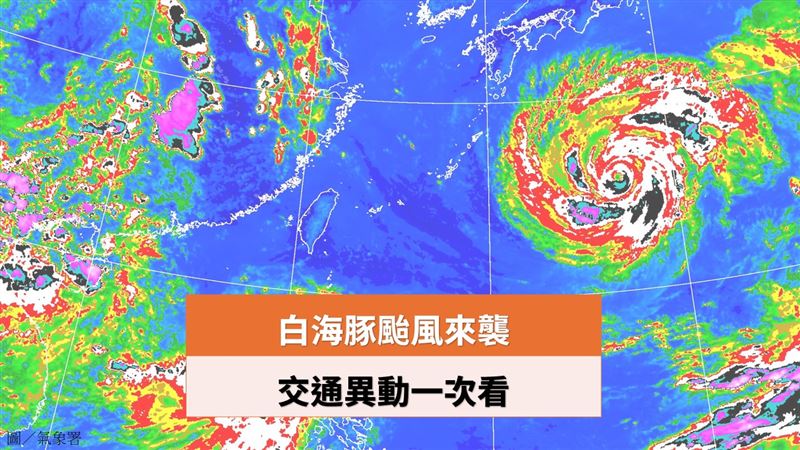 白海豚颱風持續向西移動,預計周六至下周一最接近台灣,外圍環流已陸續影響海空交通。(圖/氣象署/記者李育道製圖)