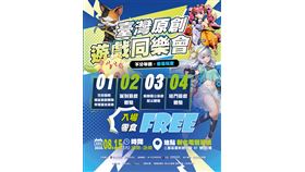 臺灣原創遊戲同樂會8月15日登場！