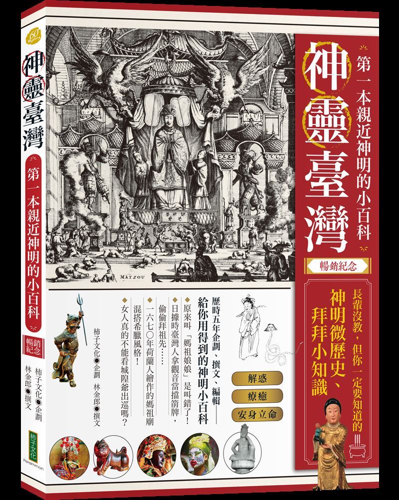 關聖帝君生日快樂!關公最疼這3種人「有心、用心、嘴巴甜的人」。拜對3件事招財轉運大賺金山。(圖/柿子文化提供)
