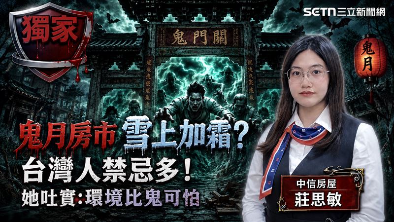 獨／鬼月房市雪上加霜？她：環境比鬼可怕