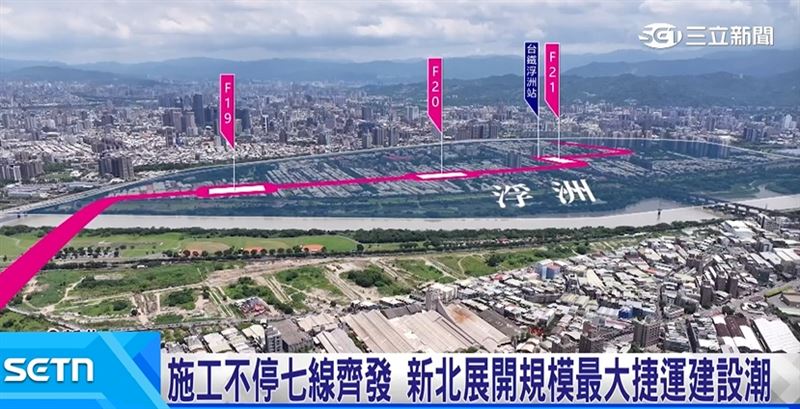 新北捷運進入最大規模的建設期,完工後將帶來更便捷的交通效益
