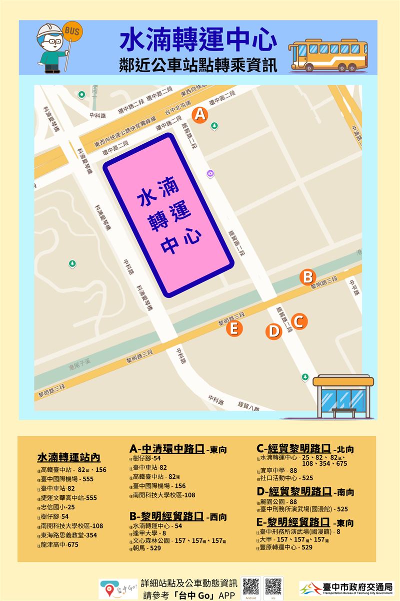 水湳轉運中心8月5日啟用！史努比限定快閃打造城市新地標。（圖／臺中市政府新聞局提供）