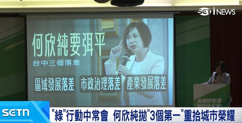 民進黨立委何欣純角逐台中市長,拋出三個第一政策,要重拾城市榮耀