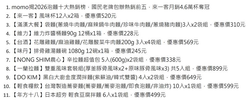 來一客風味杯單月銷量突破4萬6千杯。(圖/momo購物網提供)