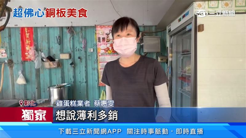 雞蛋糕老闆蔡惠雯出面說明