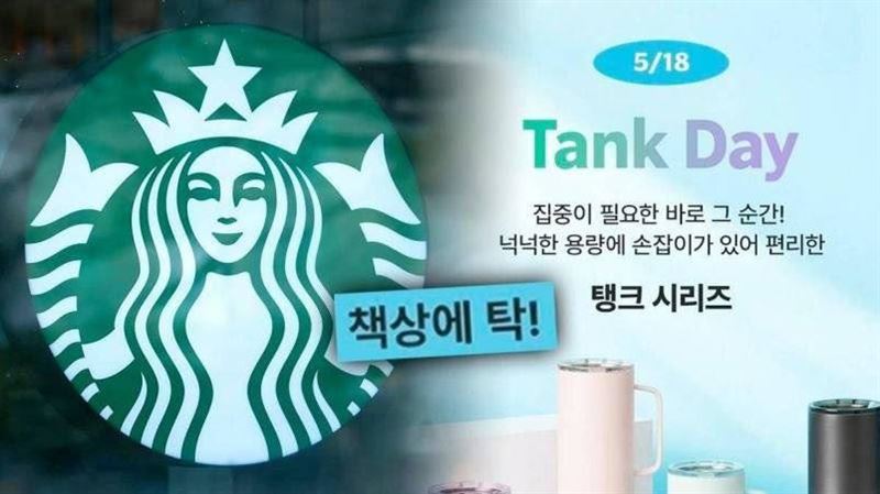 坦克日風波！韓星巴克遭搜3人拒交手機