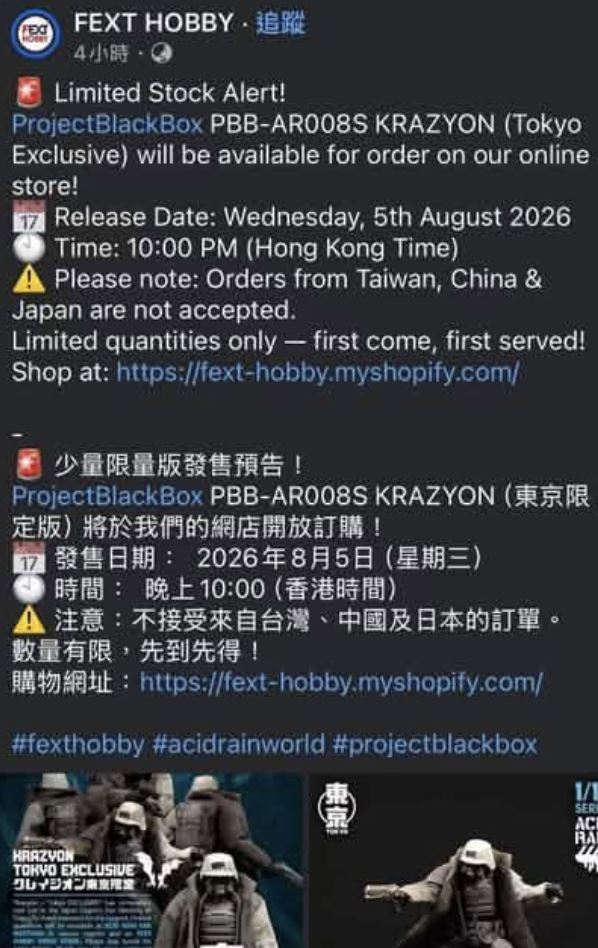 香港知名玩具品牌「FEXT HOBBY」,公開宣稱「FEXT HOBBY廠牌永遠支持一個中國原則」,此前該品牌曾在限量商品公告中表示,「不接受來自台灣、中國及日本的訂單」。(圖/翻攝自FEXT HOBBY臉書)
