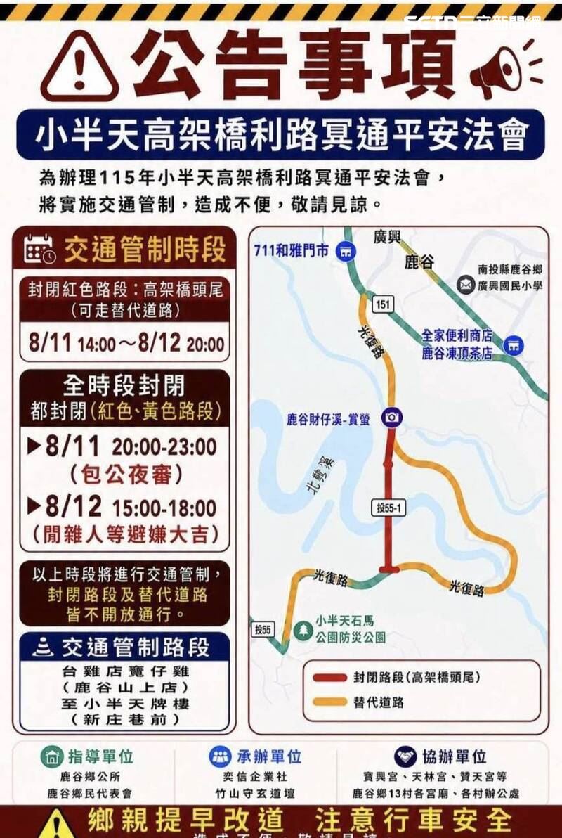 鹿谷小半天高架橋封橋辦包公夜審,雖然不像送肉粽的送煞科儀,但還是建議生人勿近。(圖/翻攝畫面)