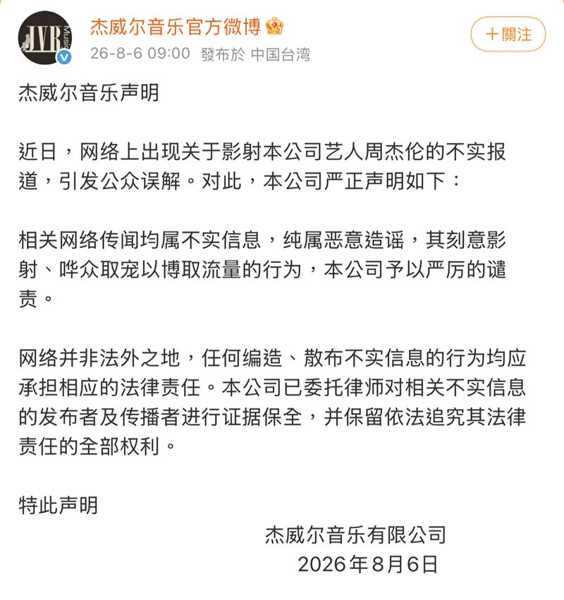 杰威爾聲明。(圖/翻攝自微博)