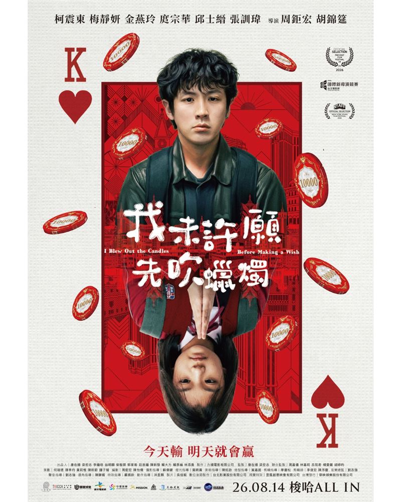 柯震東近日赴澳門宣傳主演新電影《我未許願先吹蠟燭》。(圖/翻攝自IG @candles_wish.movie)
