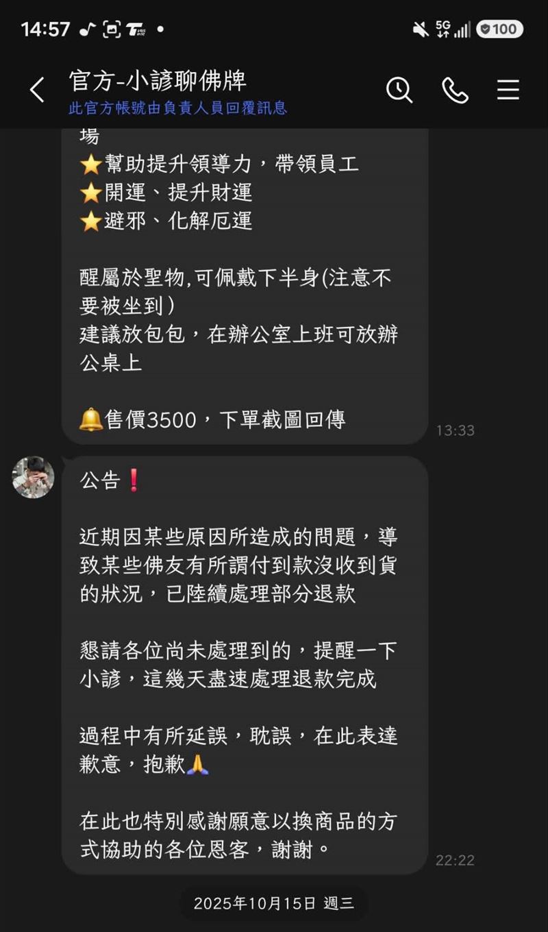 泰承苑佛牌店在去年10月13日已公告可辦理退款。(圖/店家提供)