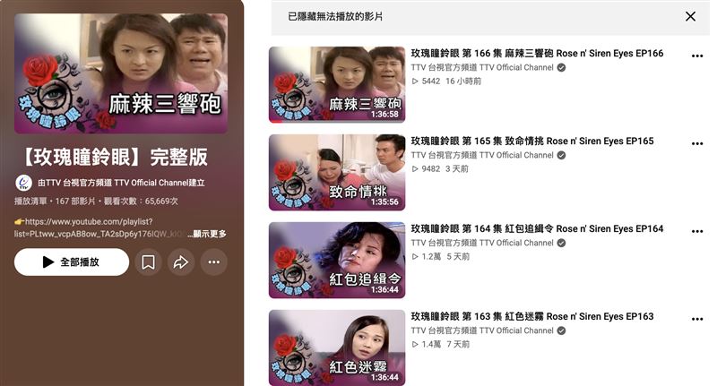 官方YouTube頻道陸續更新《玫瑰瞳鈴眼》新集數。(圖/翻攝自YouTube)