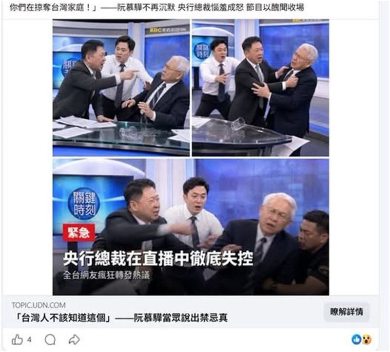 AI深偽詐騙再現,網路流傳阮慕驊遭冒名製作的假投資畫面,甚至牽扯中央銀行總裁楊金龍,阮慕驊提醒民眾提高警覺,勿點擊不明連結或提供個資。(圖/翻攝自阮慕驊臉書)