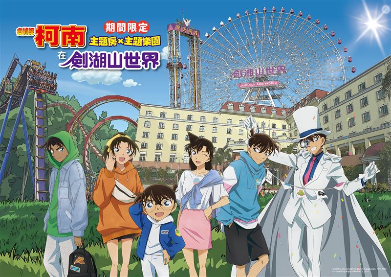 「劍湖山柯南主題房」華麗登場。(圖/主辦單位提供)
