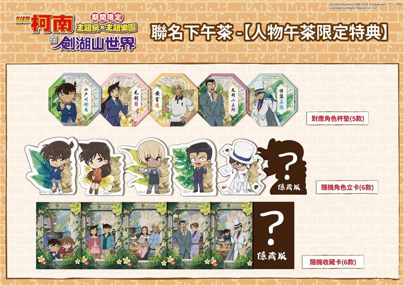 期間限定【柯南角色下午茶】五款人氣角色主題餐點,隨餐贈送【人物午茶限定特典】,內容含人物杯墊及隨機角色收藏卡、立卡。(圖/主辦單位提供)