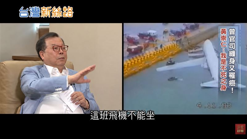 黃崇仁生前親曝有靈異體質,躲過華航班機香港啟德機場墜海意外,九命怪貓傳奇再添一筆曝光。(圖/翻攝自三立財經iNEWS《台灣新思路》)