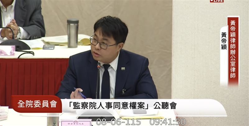 黃帝穎出席「行使監察院院長、副院長及監察委員同意權案」公聽會(圖/翻攝自國會頻道)
