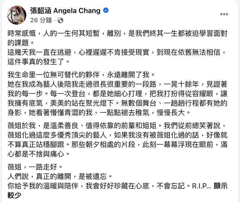 張韶涵發文追悼。(圖/翻攝自張韶涵臉書)