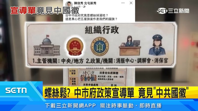 文宣上明顯印著中共國徽