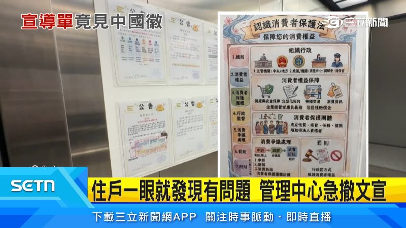 據住戶表示,宣導單在電梯裡約四到五天了