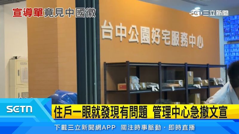 離譜烏龍發生在台中公園社會住宅