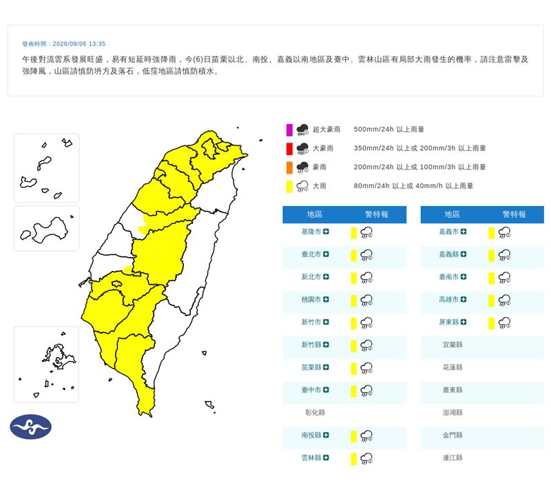 15縣市大雨特報。（圖／氣象署）