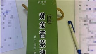 百年堂苦茶油苯駢芘超標3倍！產線全停工