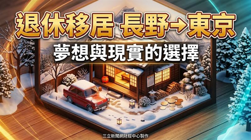 退休移居長野半年後　65歲翁一句話道心聲