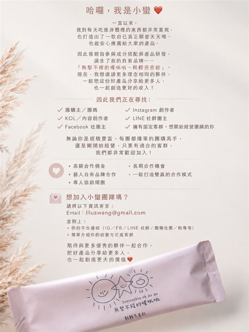 前黑澀會美眉王承嫣(小蠻)成立個人品牌,並於社群招募夥伴。(圖/翻攝自IG @invincibleohhoho_official)