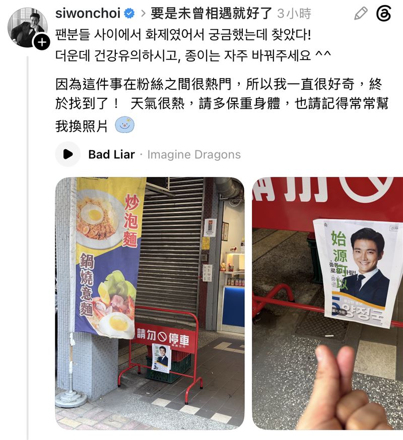 崔始源親自朝聖店家。(圖/翻攝自Threads)