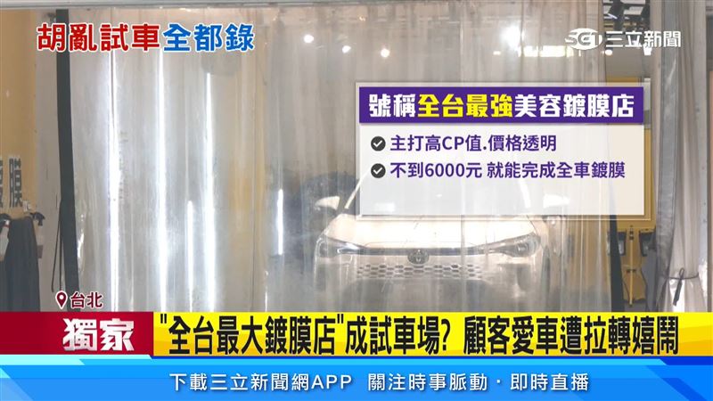 號稱全台最強美容鍍膜店,主打平價高CP值且價格透明 ,在全台更有超過20間門市
