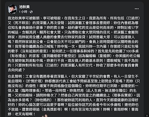 池秋美發文槓曹雨婷。(圖/翻攝自臉書)