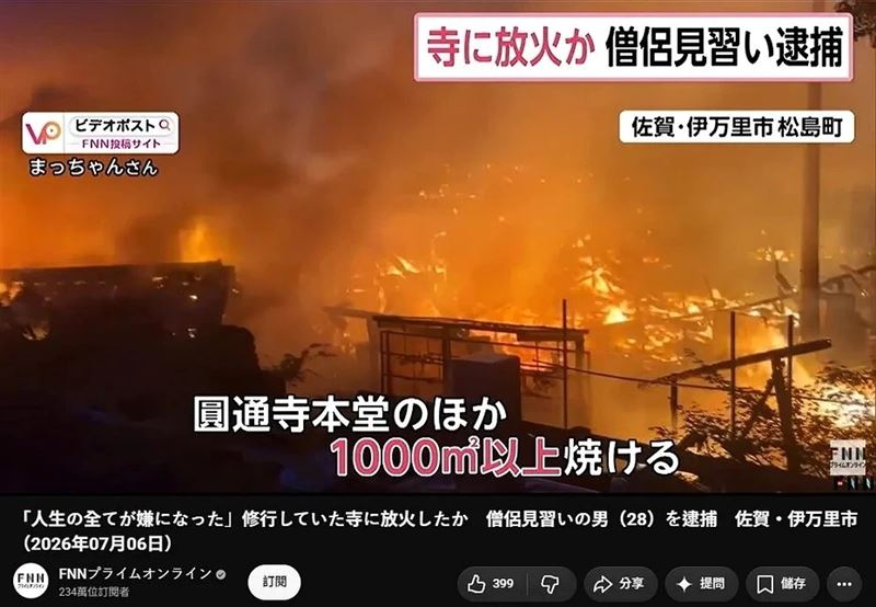日本佐賀縣伊萬里市松島町一座擁有650年歷史的古剎「圓通寺(えんつうじ)」,6月30日凌晨驚傳大火,超過千平方公尺的正殿與住持住所全被燒光。(翻攝自YouTube @FNNプライムオンライン)