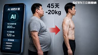 靠AI減肥45天瘦20KG！男多重器官衰竭險死
