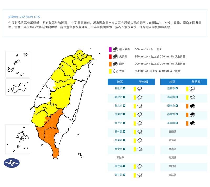 氣象署針對15縣市發布豪、大雨特報。(圖/翻攝自中央氣象署)