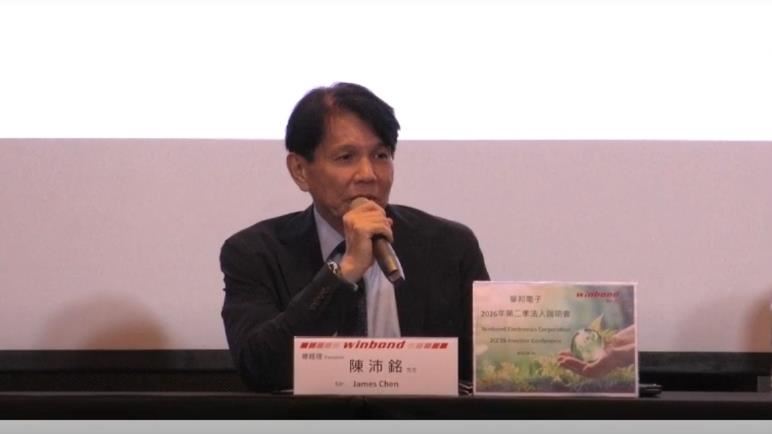 陳沛銘指出,公司對2027年前的營運成長動能抱持樂觀態度。 (圖/翻攝華邦電法說會直播)