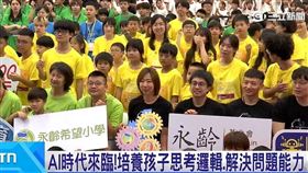 AI時代!培養孩子思考.解決問題能力更重要