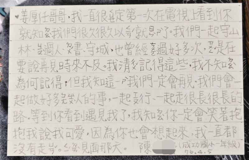 童芯當年寫給姜厚任的其中一封明信片。(圖/翻攝自姜厚任臉書)