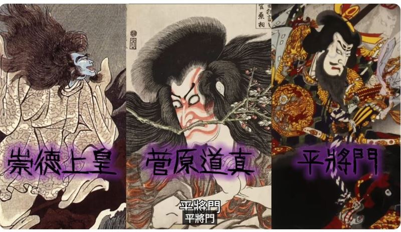 「日本三大怨靈」的故事,至今仍讓不少日本人心存敬畏。(圖/翻攝自「蔡桑」YouTube頻道)