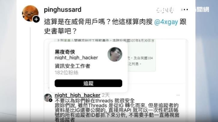 自稱「黑夜奇俠」的嫌犯黃大偉喜歡以「我找得到你」的言論威脅網友