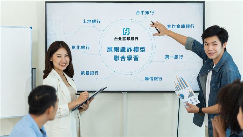 以AI對抗AI!北富銀組金融業防詐聯盟