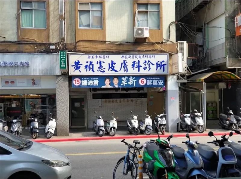 黃禎憲診所舊照遭挖掛藍營布條遭網友出征,老病患揭八仙塵爆暖舉聲援。(圖/翻攝自threadsjasonyklim)
