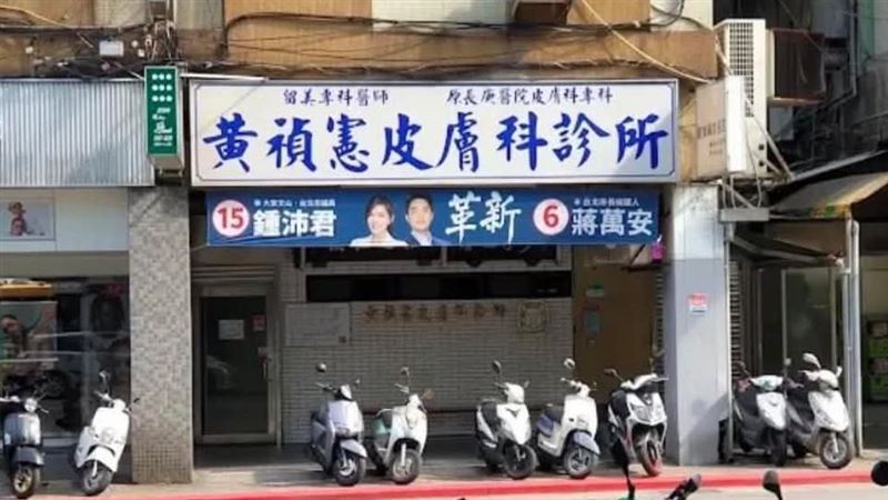 黃禎憲診所挺蔣遭出征 老病患曝暖舉聲援
