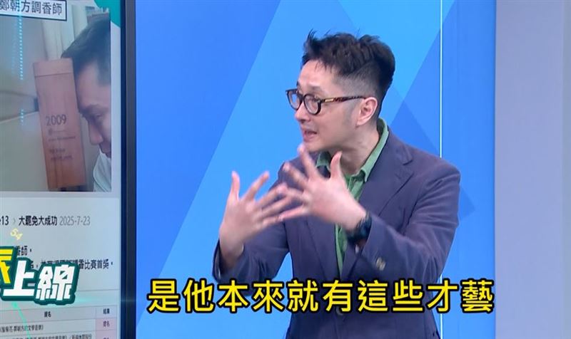 時事評論員溫朗東透露:鄭朝方手語、古箏、調香樣樣精通。(圖/翻攝自《新台派上線》)