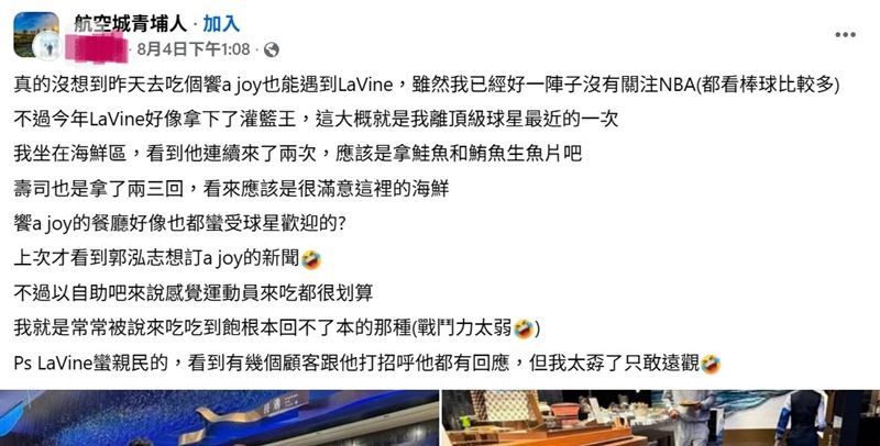 「灌籃王」Zach LaVine來台不只逛夜市,也被捕捉到前往饗 A Joy享用Buffet,讓網友笑稱「連NBA球星都來朝聖」。(圖/翻攝自臉書社團《航空城青埔人》讀者已授權)