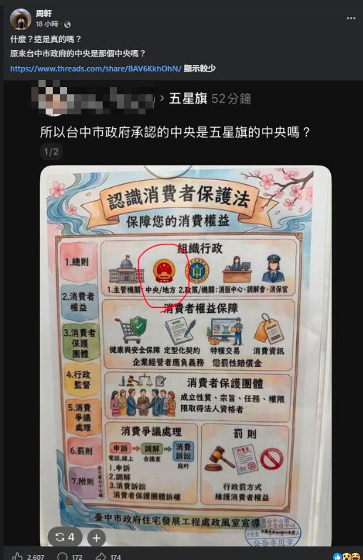 台中公園社會住宅電梯內這處驚見離譜公告!近日有民眾發現,一張由市府住宅處政風室張貼的宣導海報上,主管機關的圖示竟大踩紅線,中央變中國國徽,紅色底圖配上五星圖樣讓網驚呆。(圖/翻攝自周軒臉書)