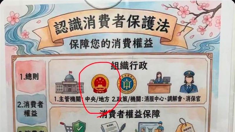 台中社宅驚見中國國徽!網全炸鍋